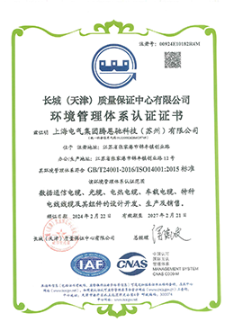 ISO14001環境體系認證