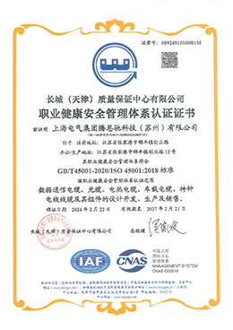 ISO45001職業健康安全管理體系認證